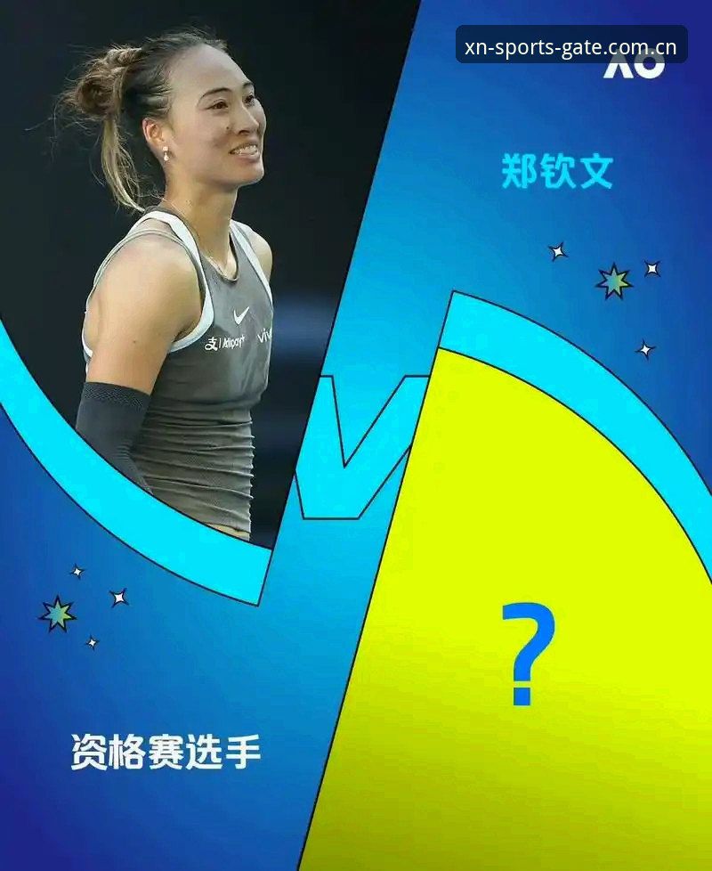 2026法网女单签表深度解析：郑钦文保分压力与王欣瑜种子突围之路